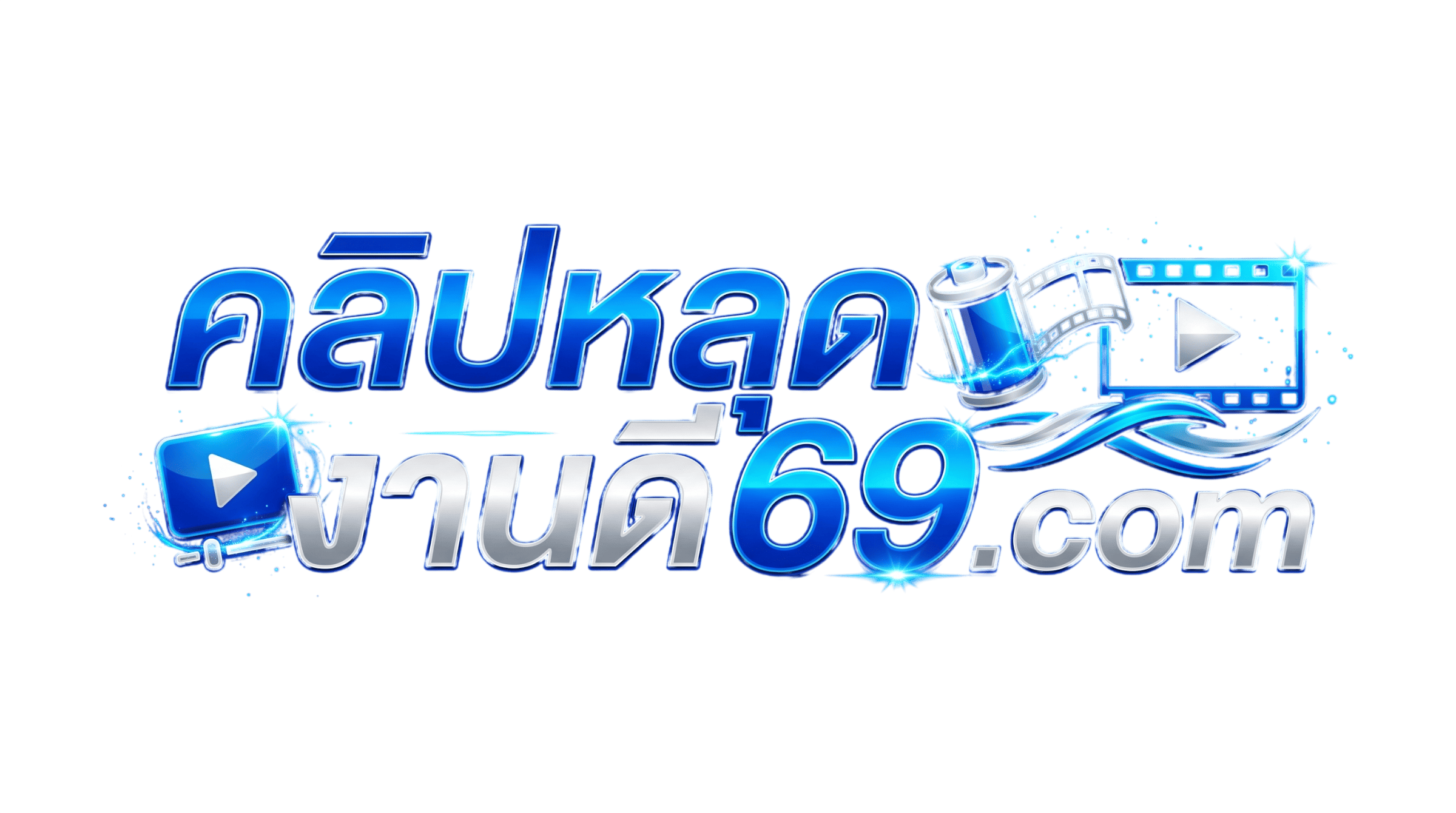 คลิปหลุดงานดี69 — ดูคลิปหลุดออนไลน์